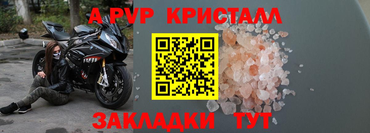 А ПВП Crystall  Вход с VPN  A-PVP  Славянск-на-Кубани 