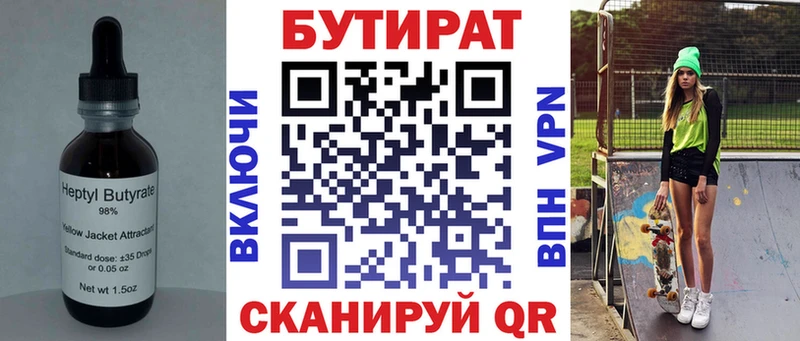 БУТИРАТ 99% Славянск-на-Кубани