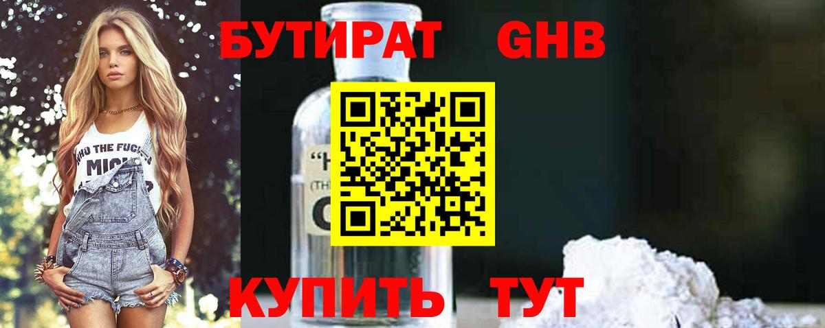 БУТИРАТ BDO Славянск-на-Кубани