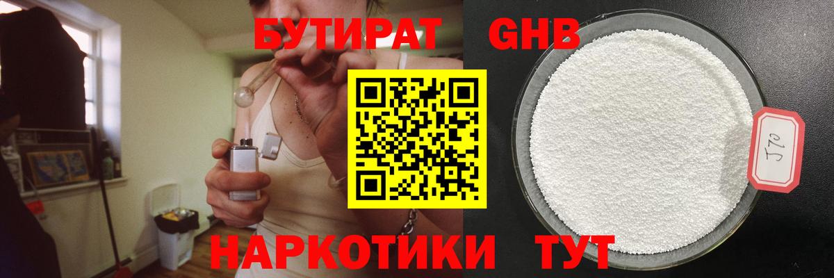 Славянск-на-Кубани  Бутират 1.4BDO  Вход с VPN 