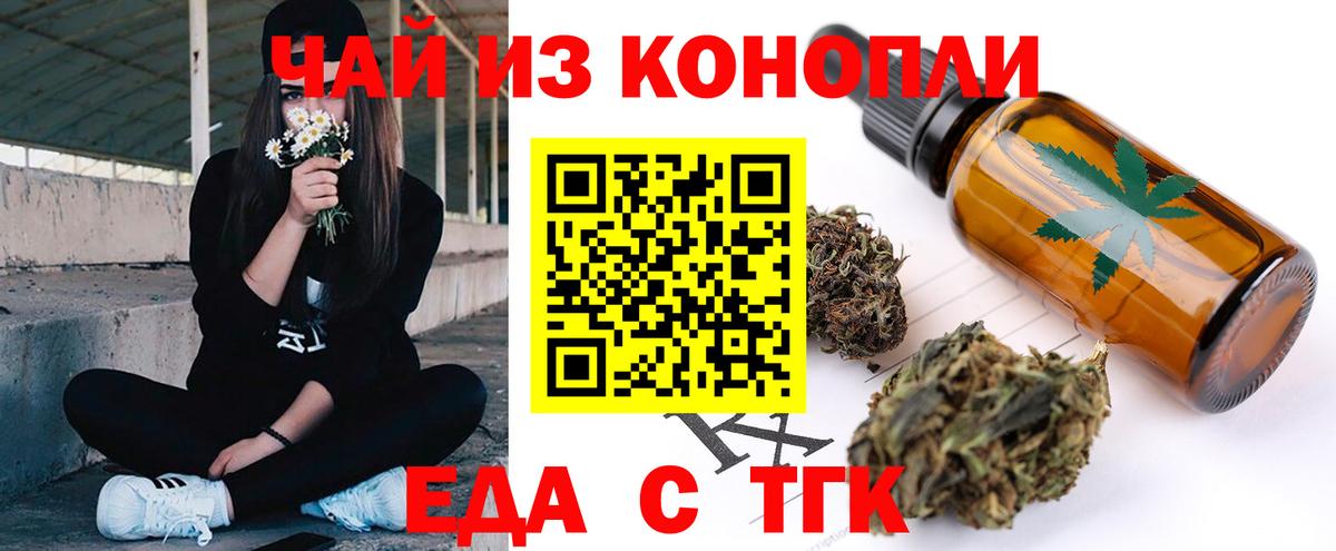 Cannafood марихуана Славянск-на-Кубани