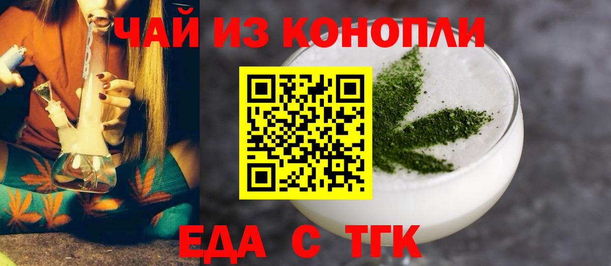 Славянск-на-Кубани  Печенье с ТГК марихуана  Вход с VPN 