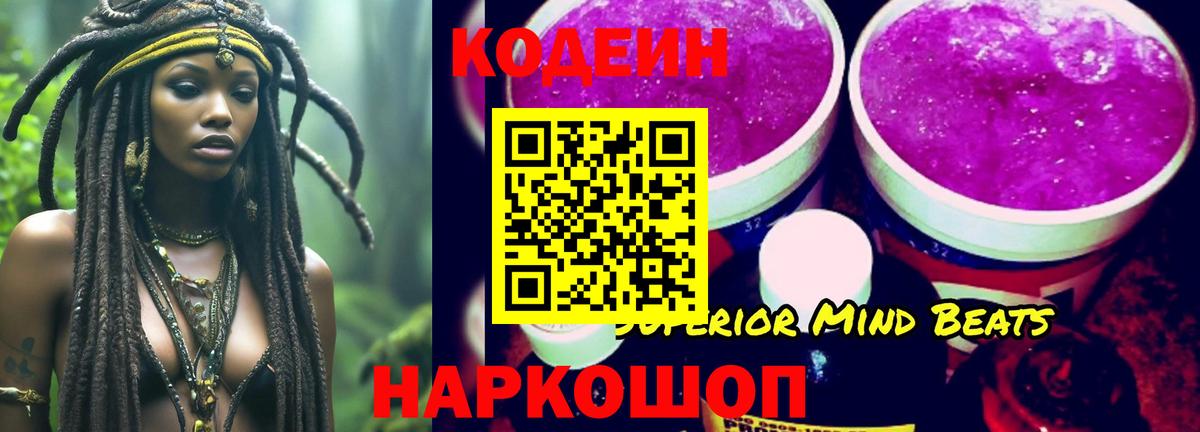 Славянск-на-Кубани  Кодеиновый сироп Lean Purple Drank  Кодеин напиток Lean (лин)  Вход с VPN 