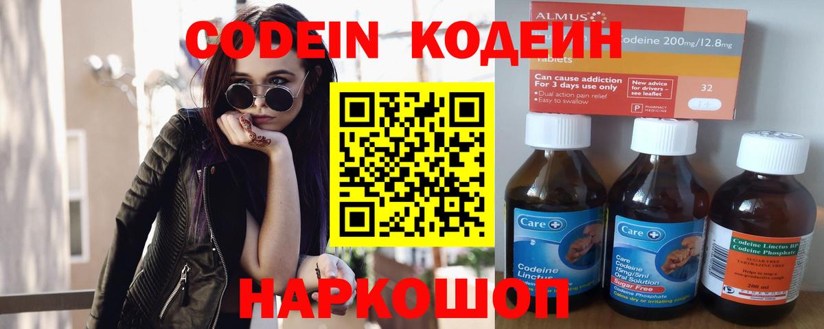 Кодеиновый сироп Lean Purple Drank Славянск-на-Кубани