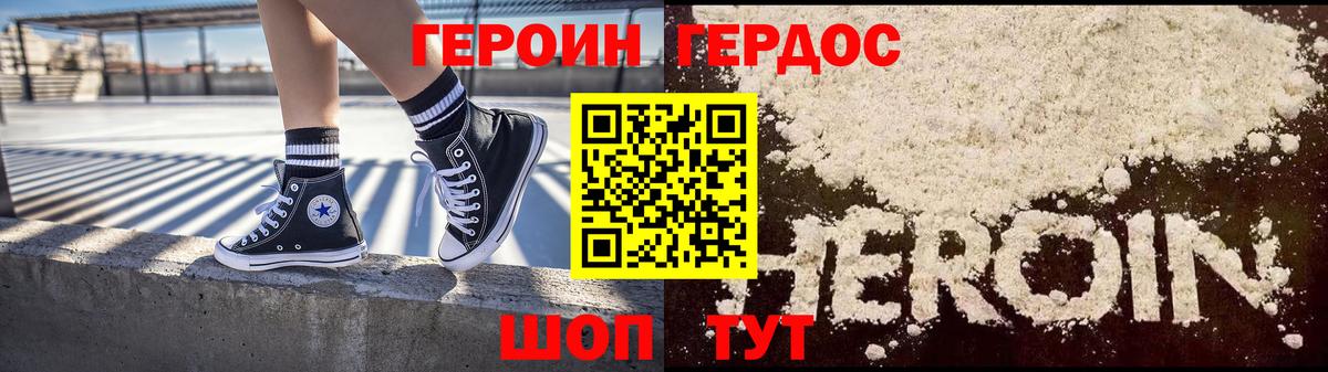 ГЕРОИН герыч  Вход с VPN  Славянск-на-Кубани 