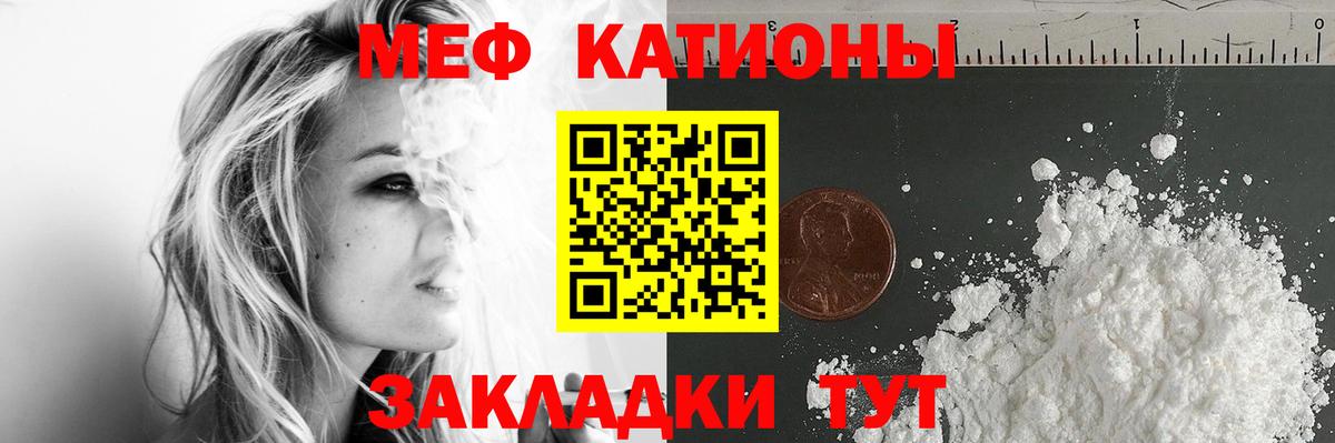 Мефедрон кристаллы Славянск-на-Кубани