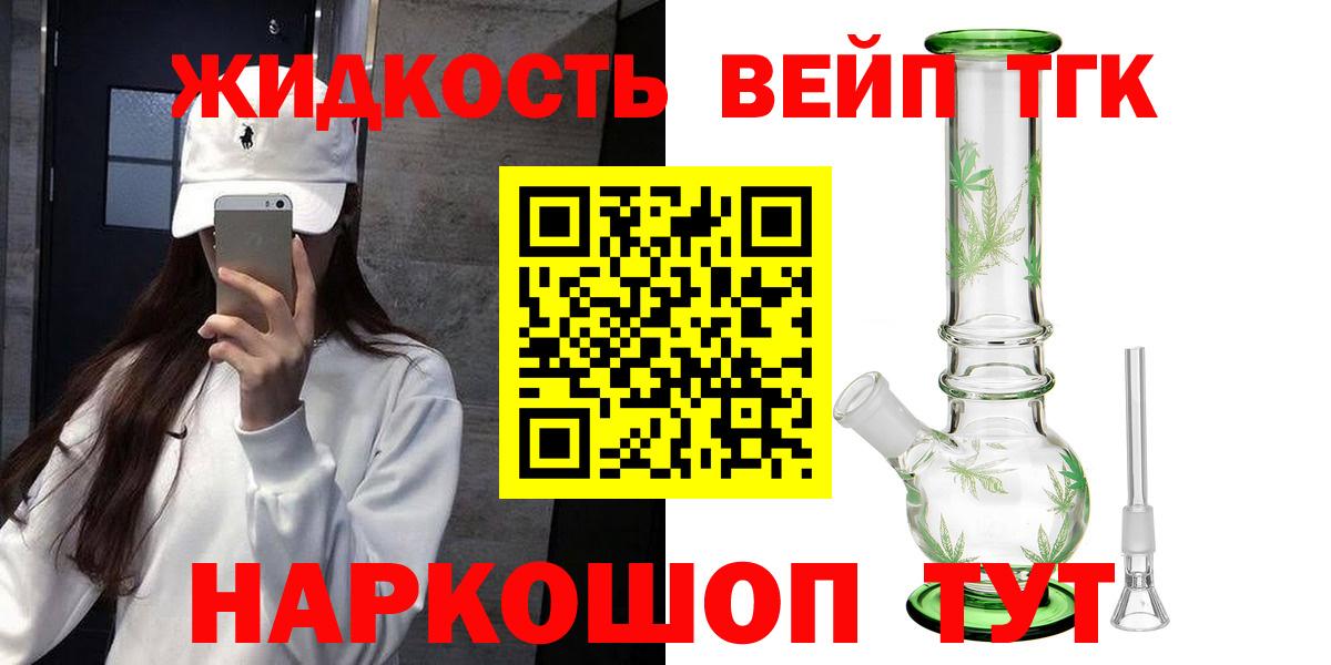ТГК вейп с тгк  Вход с VPN  Славянск-на-Кубани  наркота  ТГК Wax 