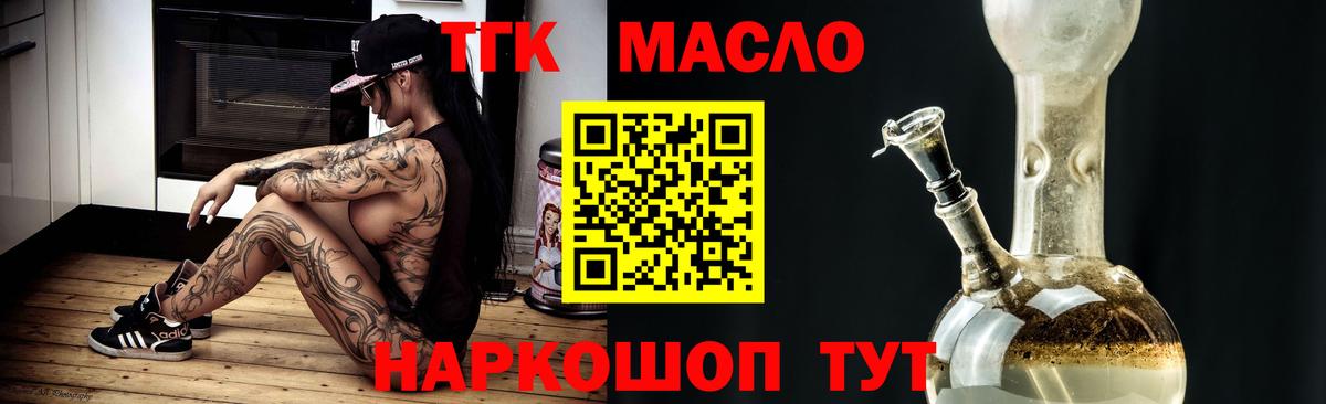 ТГК вейп с тгк Славянск-на-Кубани